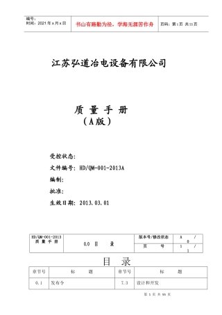 ISO企业标准格式(参考版)