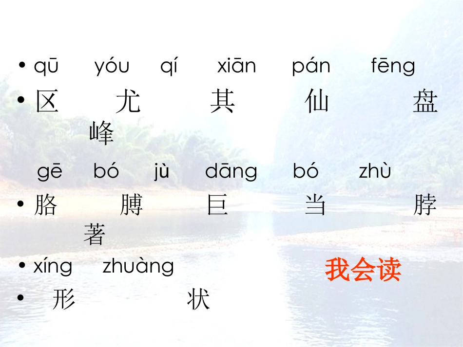 二年级上语文课件-黄山奇石人教新课标_第2页