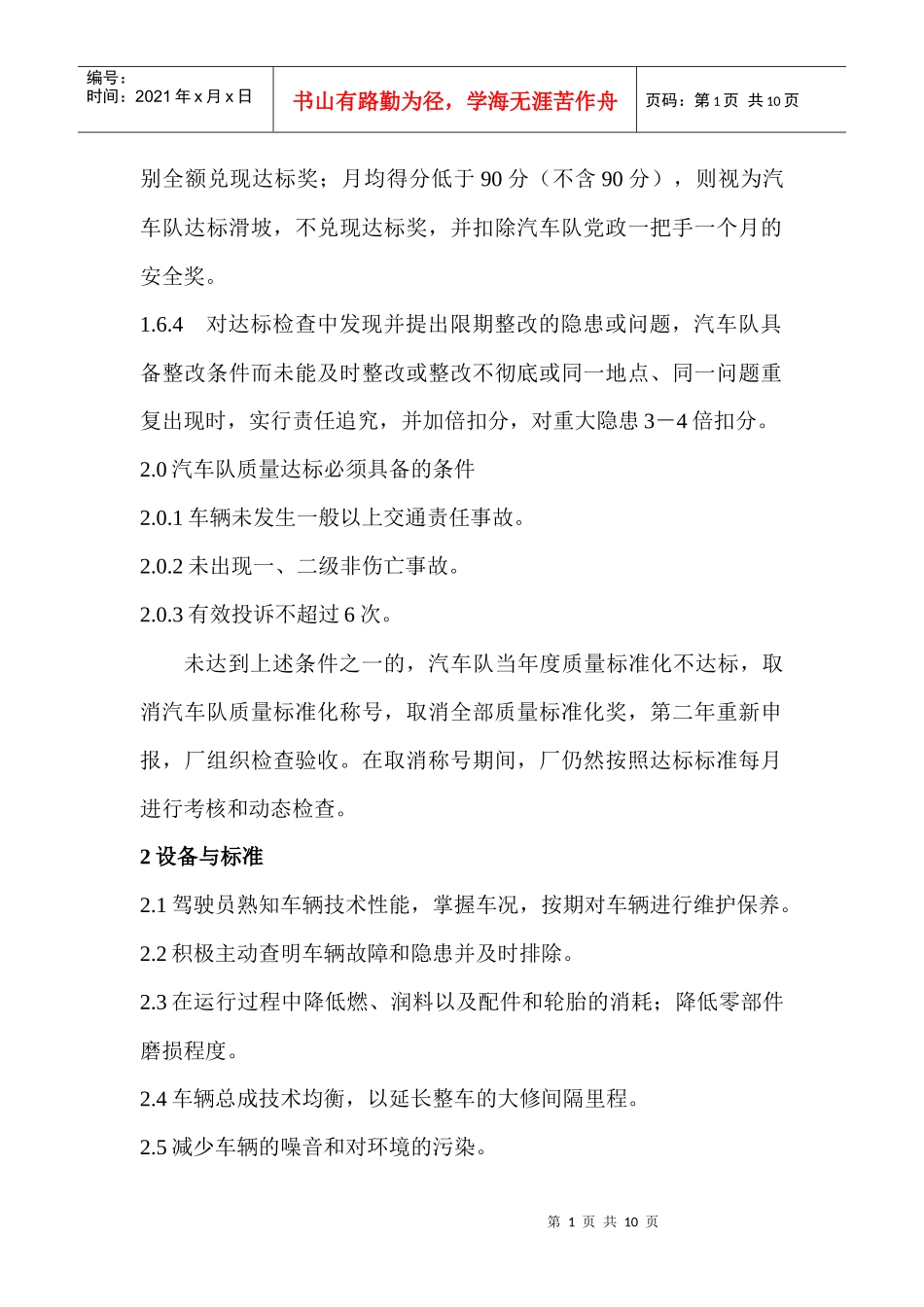 汽车队质量标准化考核办法及评分标准_第2页