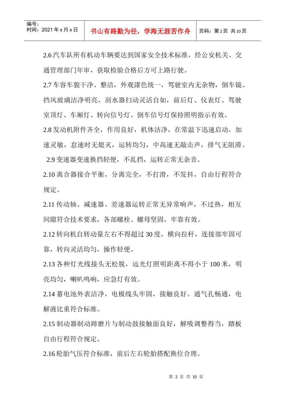 汽车队质量标准化考核办法及评分标准_第3页