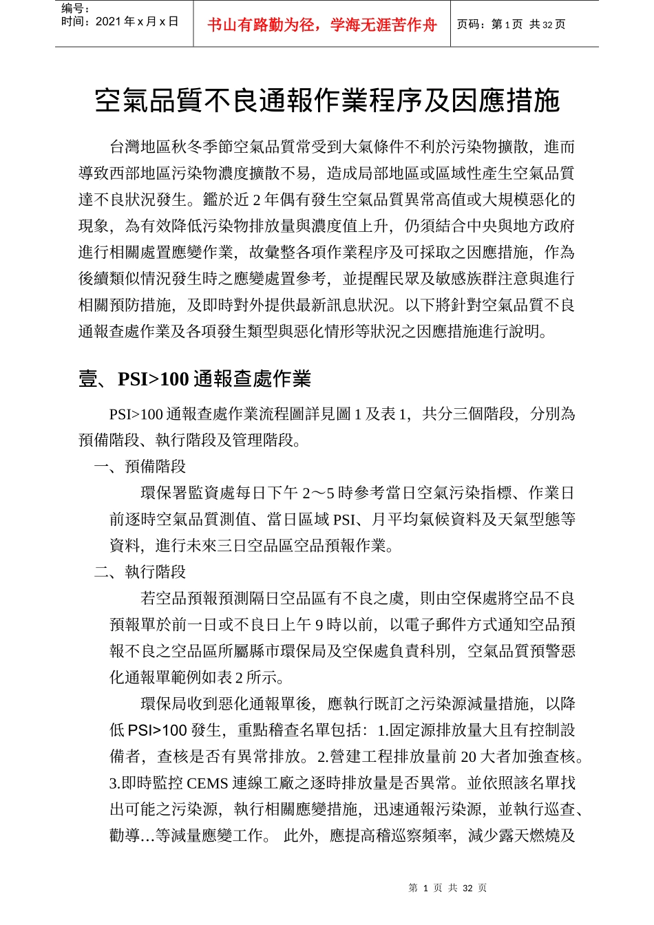 空气品质不良通报作业程序及因应措施_第1页