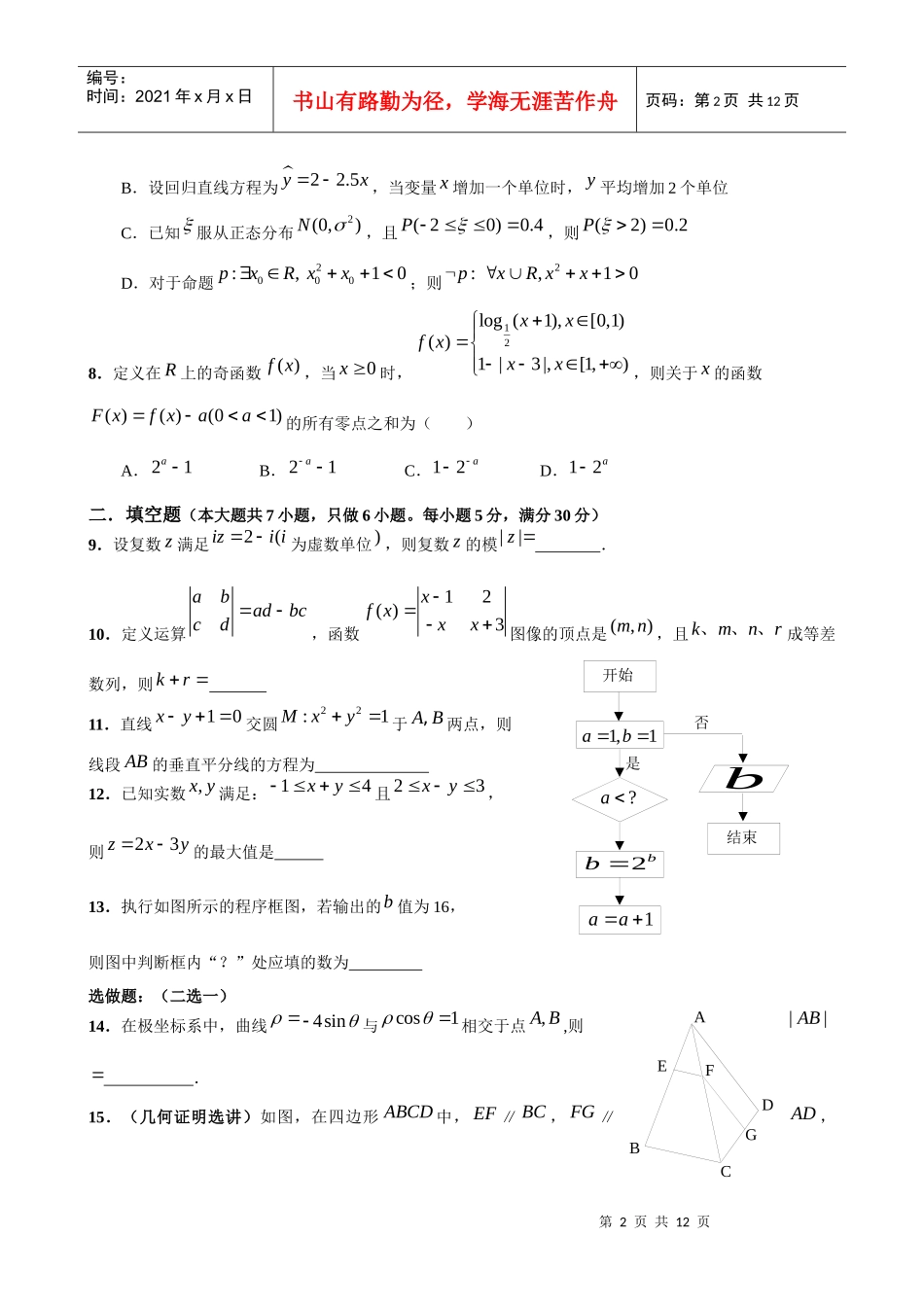 汕头市XXXX年普通高中高三教学质量测评试题(二)_第2页