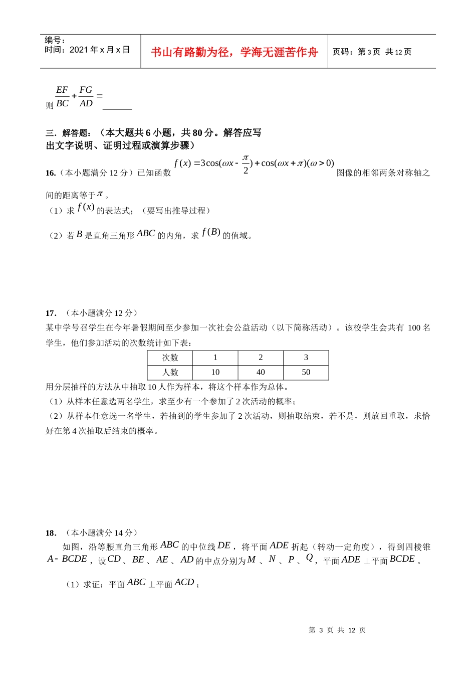 汕头市XXXX年普通高中高三教学质量测评试题(二)_第3页