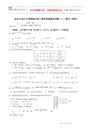 汕头市XXXX年普通高中高三教学质量测评试题(二)