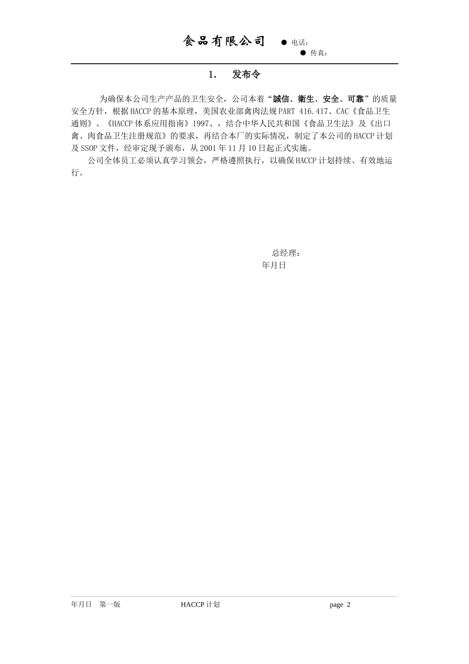 某食品公司的HACCP程序_第2页