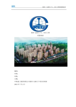 工程质量策划培训资料