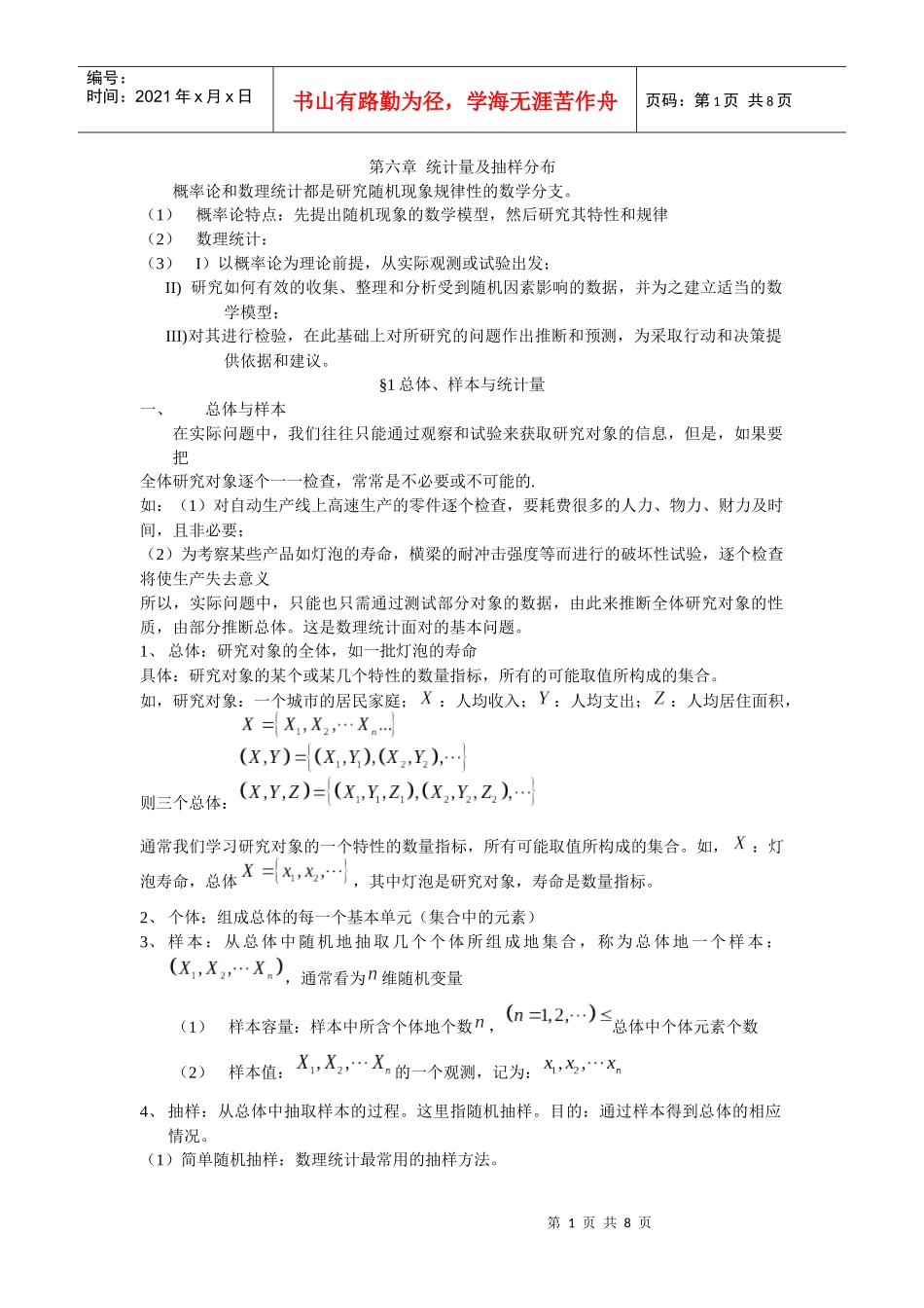 统计量与抽样分布-textandfilefileurl_第1页