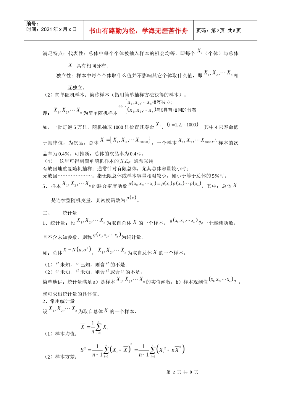 统计量与抽样分布-textandfilefileurl_第2页
