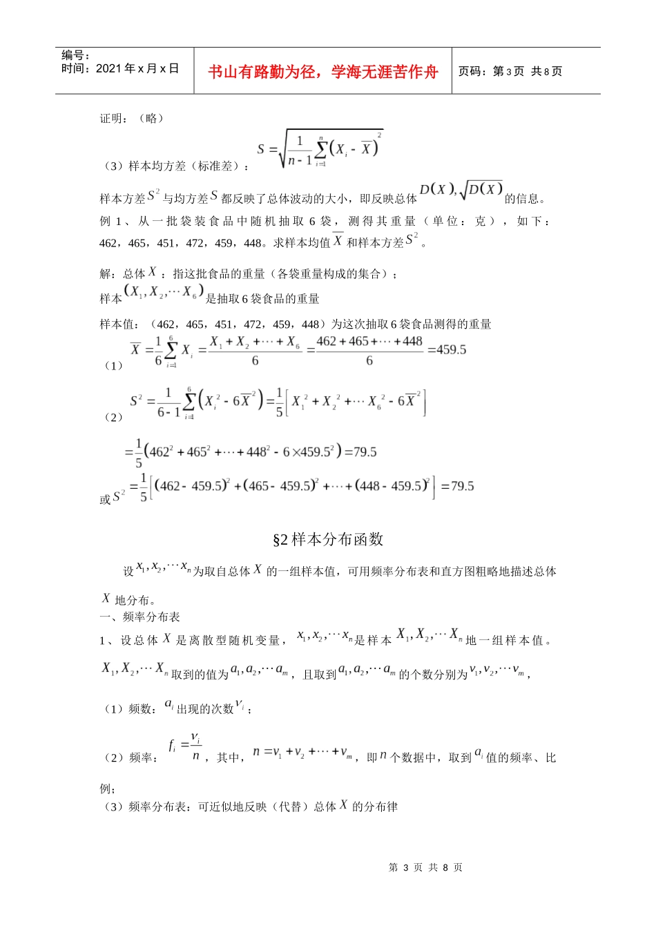 统计量与抽样分布-textandfilefileurl_第3页