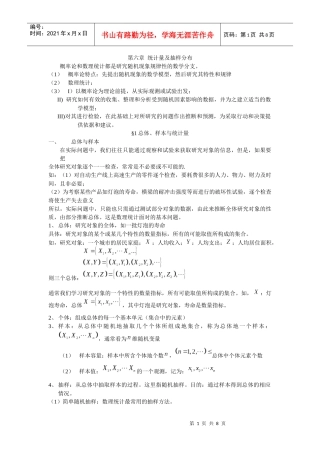 统计量与抽样分布-textandfilefileurl
