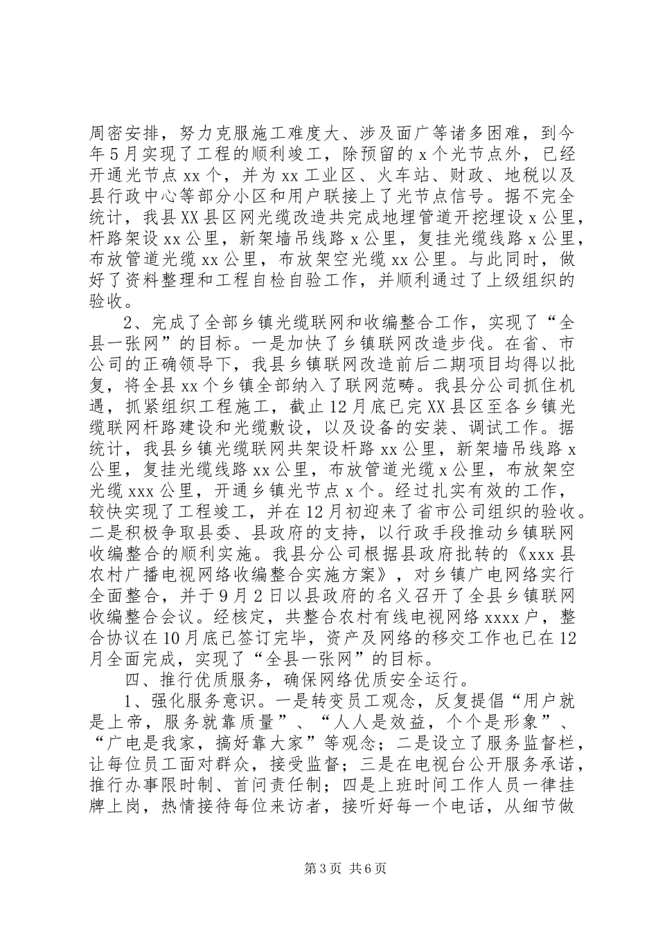 分公司年终工作报告范文_第3页