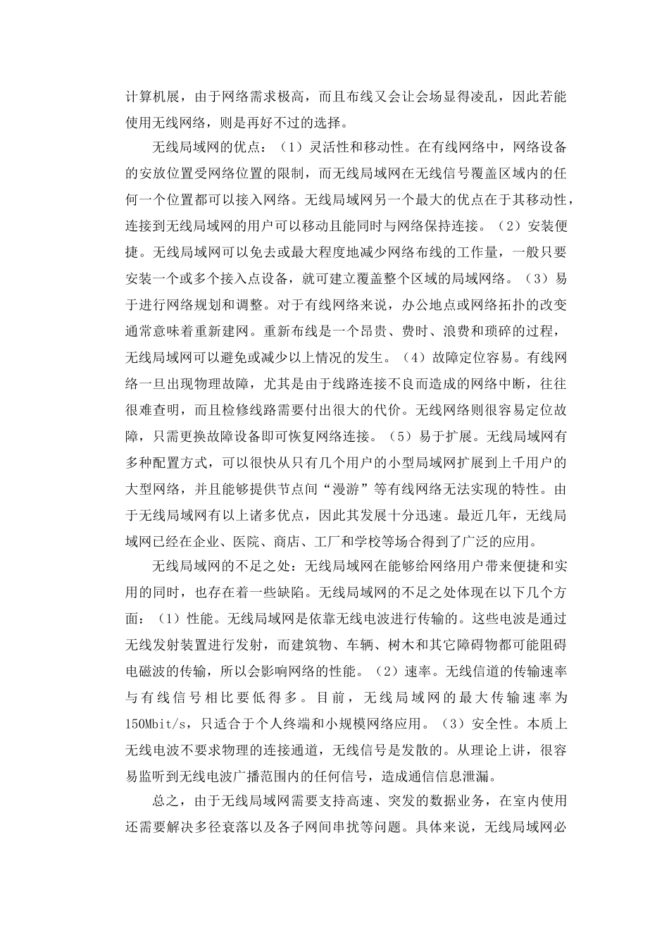 无线局域网的路径损耗分析_第2页
