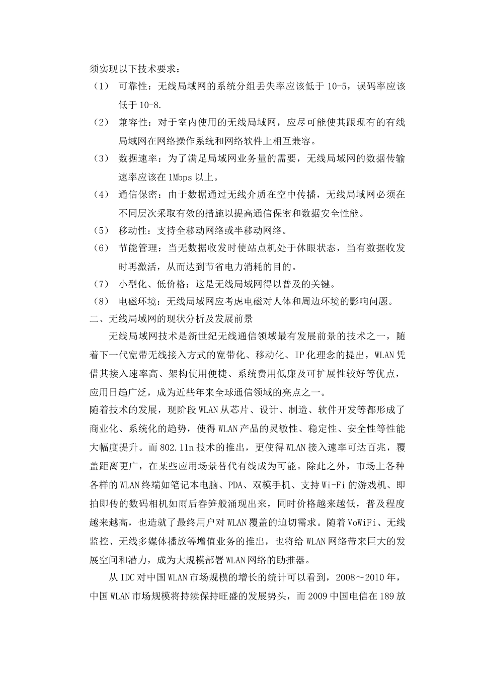 无线局域网的路径损耗分析_第3页