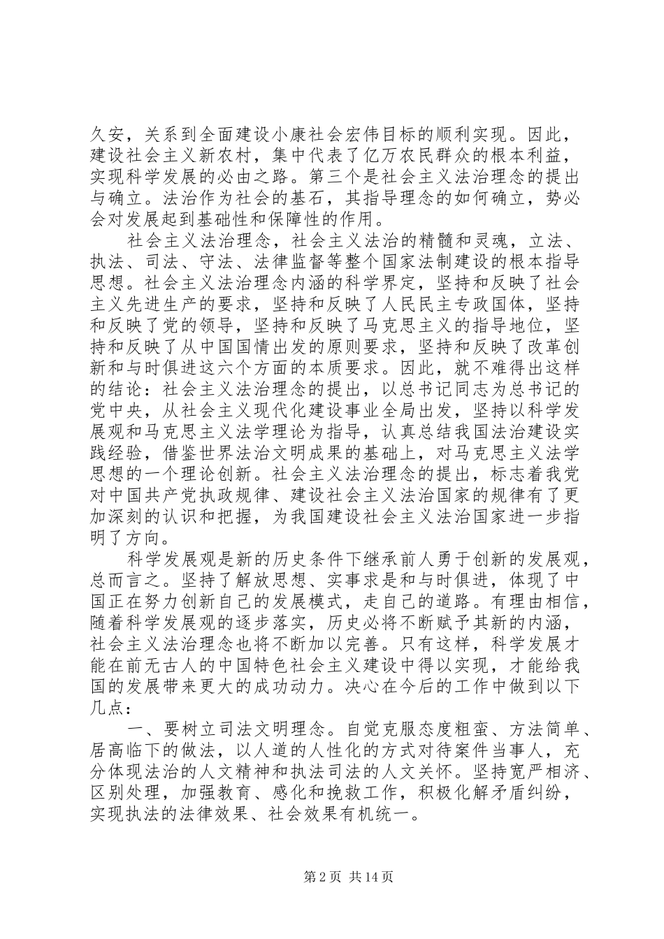 第一篇：检察干警个人汇报材料_第2页