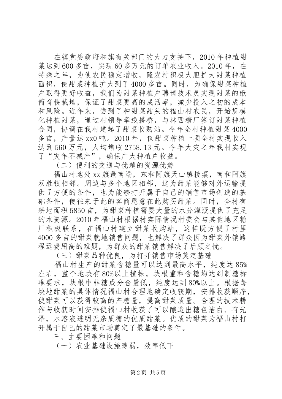 关于促进定单产业发展稳定农民增收的调研报告_第2页
