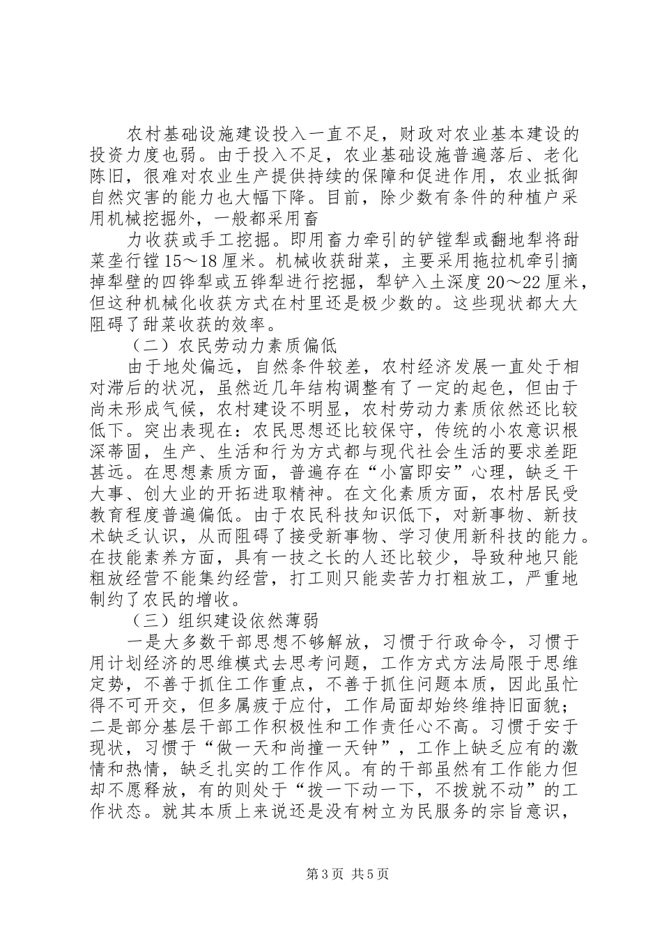关于促进定单产业发展稳定农民增收的调研报告_第3页