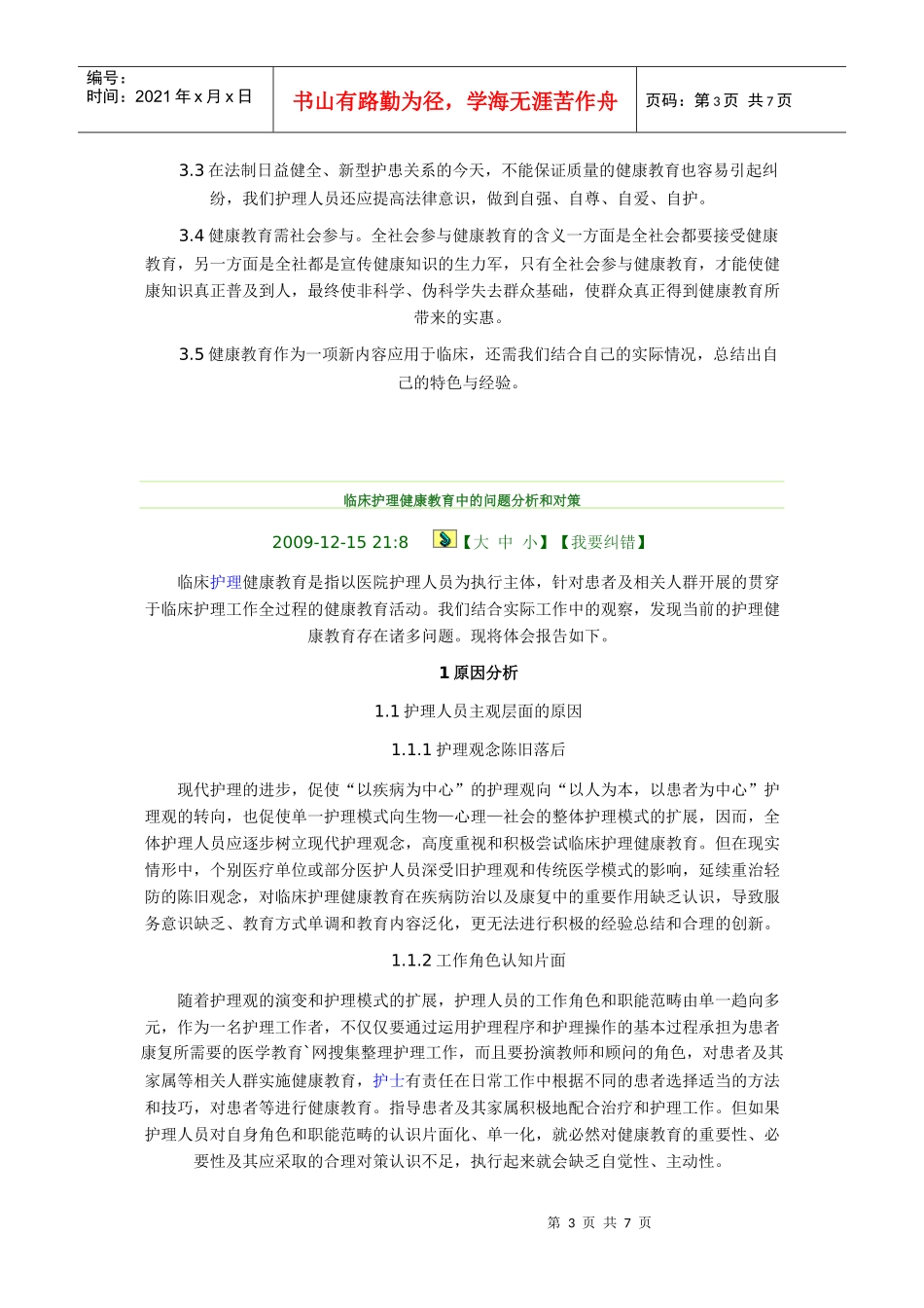 影响护理健康教育质量因素讲义_第3页