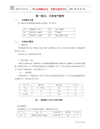 ISO7816(传输协议)(DOC34页)