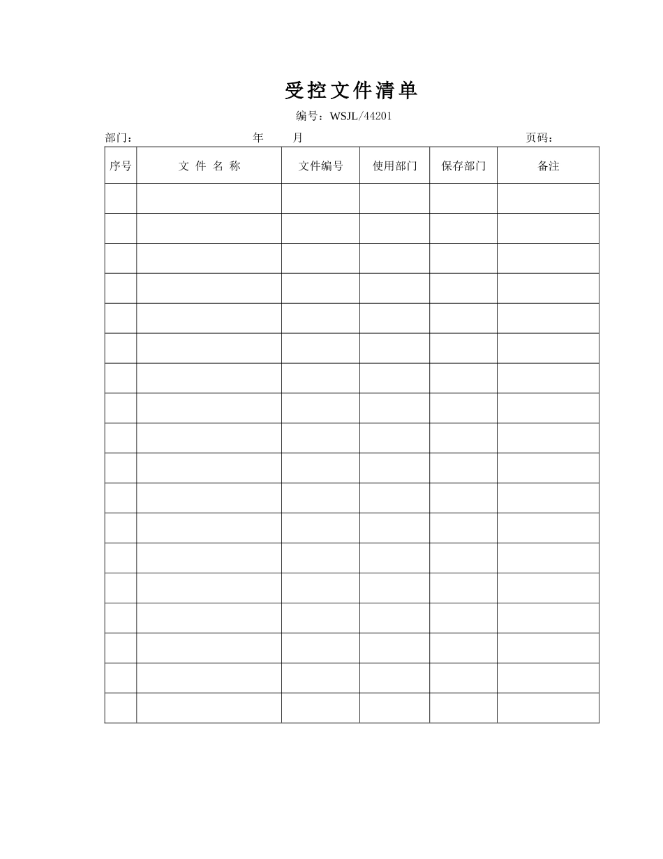 质量管理体系表格汇编1_第3页