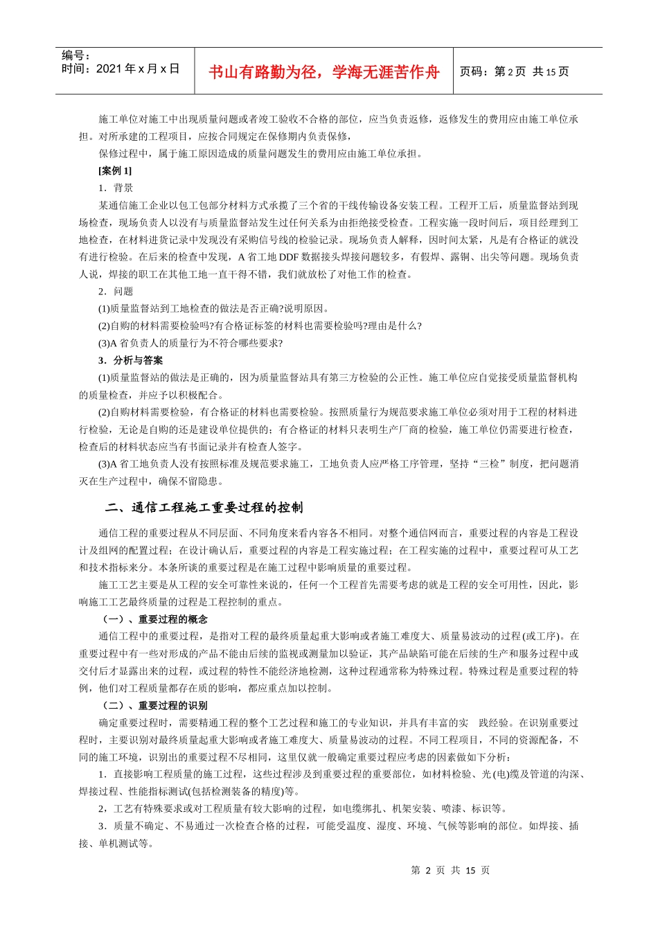 3通信工程施工质量控制_第2页