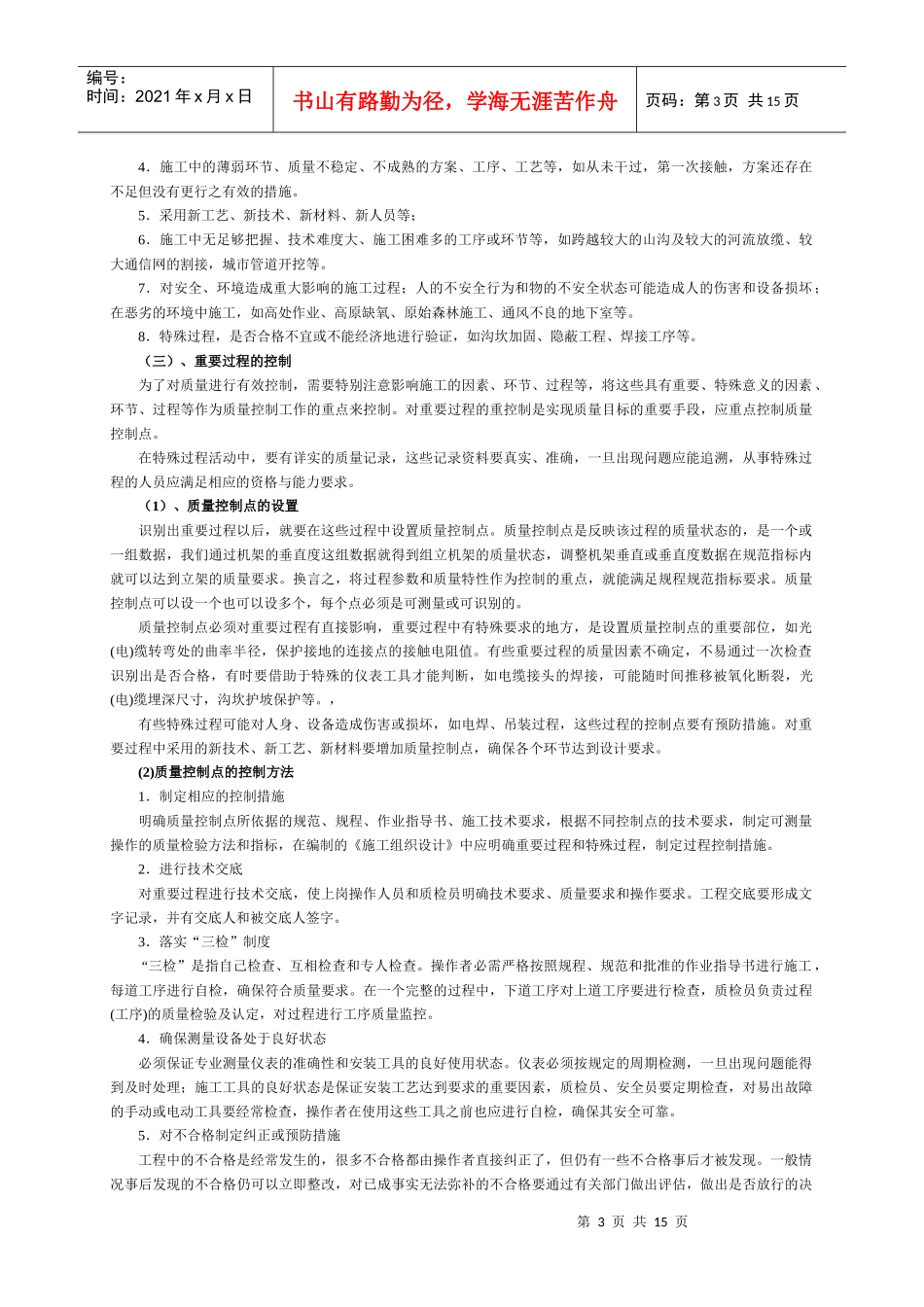 3通信工程施工质量控制_第3页