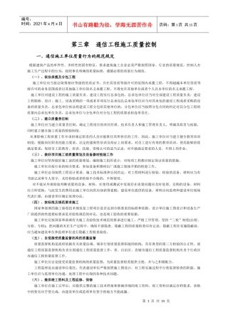 3通信工程施工质量控制