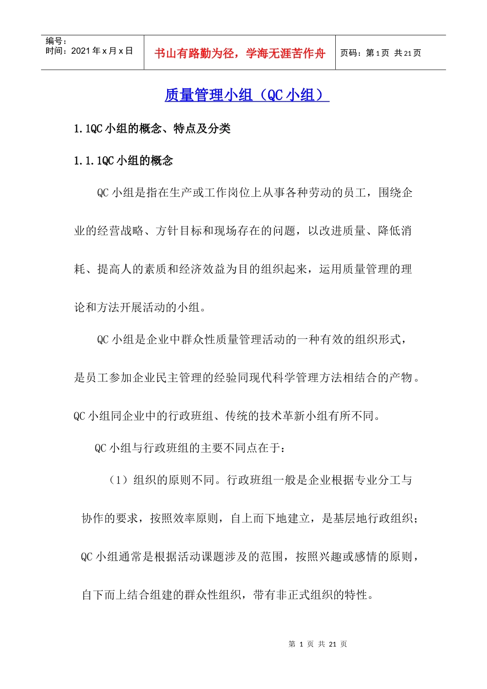 质量管理小组_第1页