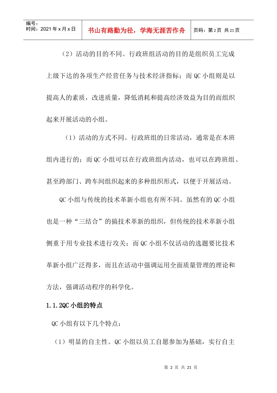 质量管理小组_第2页