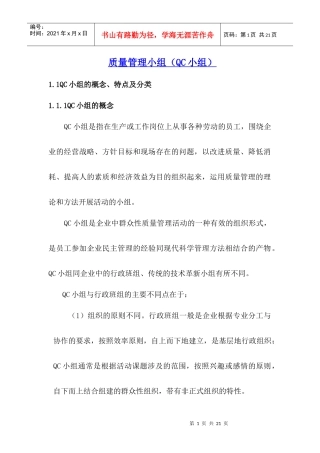 质量管理小组