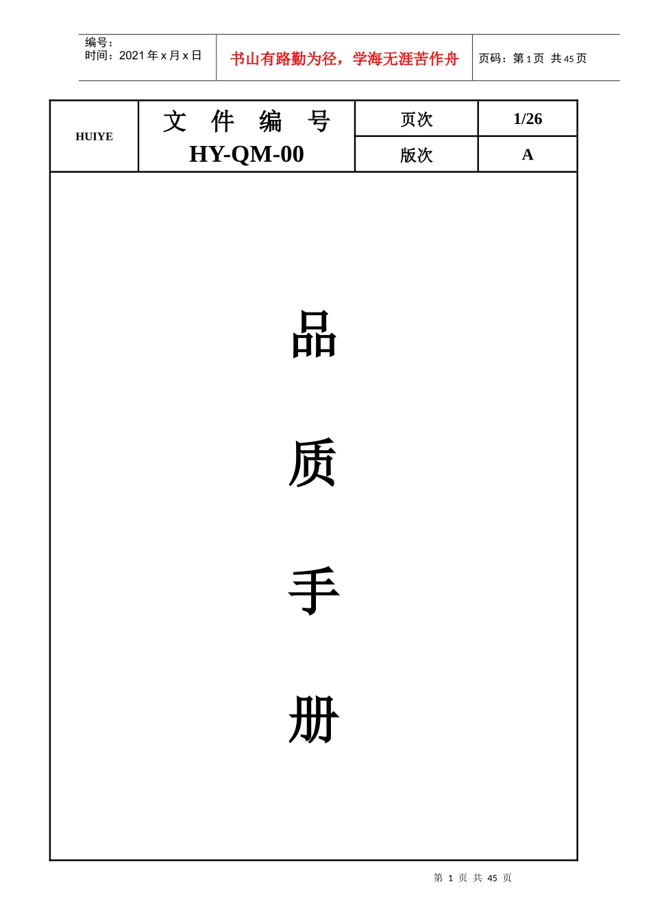 品质手册-HY(2)_第1页