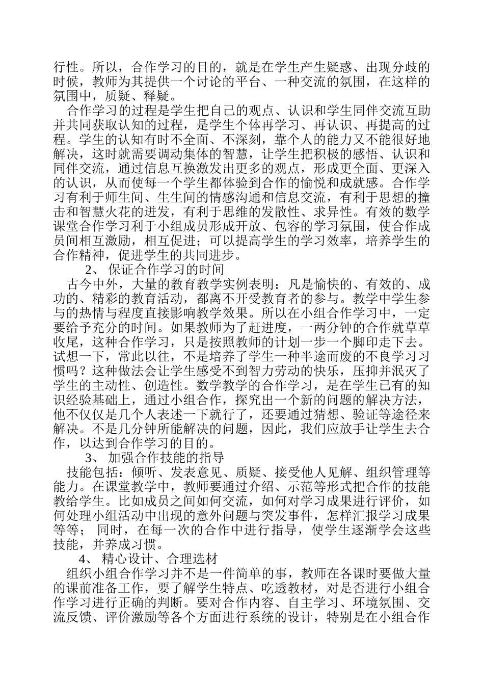 数学课堂教学中的误区及其对策_第3页
