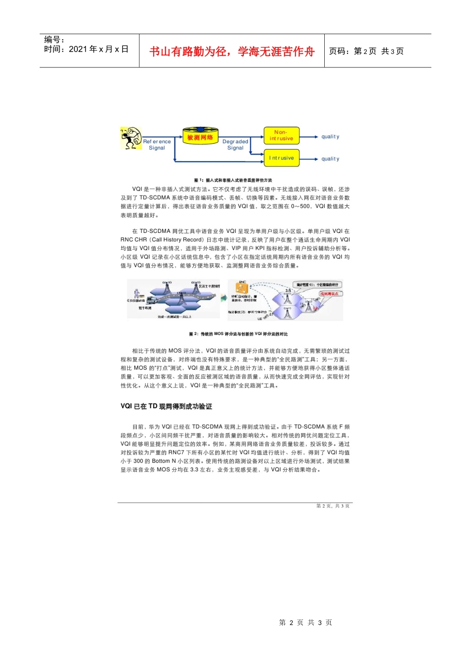 华为TD-SCDMA语音质量评估解决方案_第2页