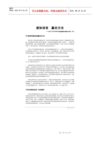 华为TD-SCDMA语音质量评估解决方案