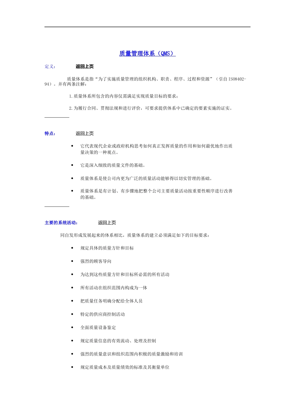质量管理体系（QMS）_第1页