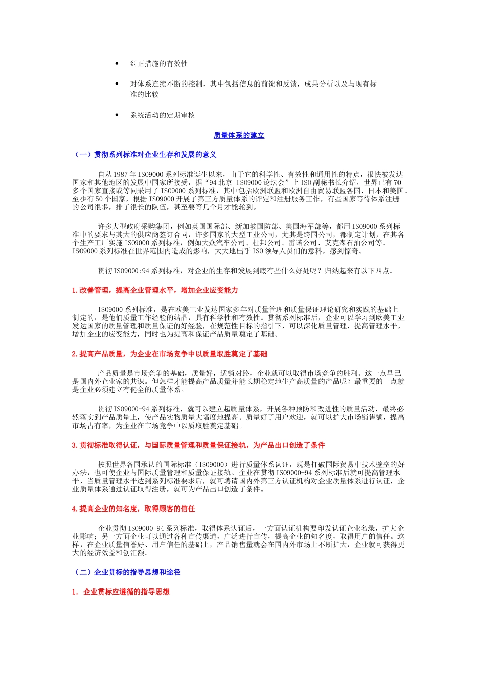 质量管理体系（QMS）_第2页