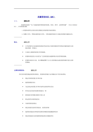 质量管理体系（QMS）