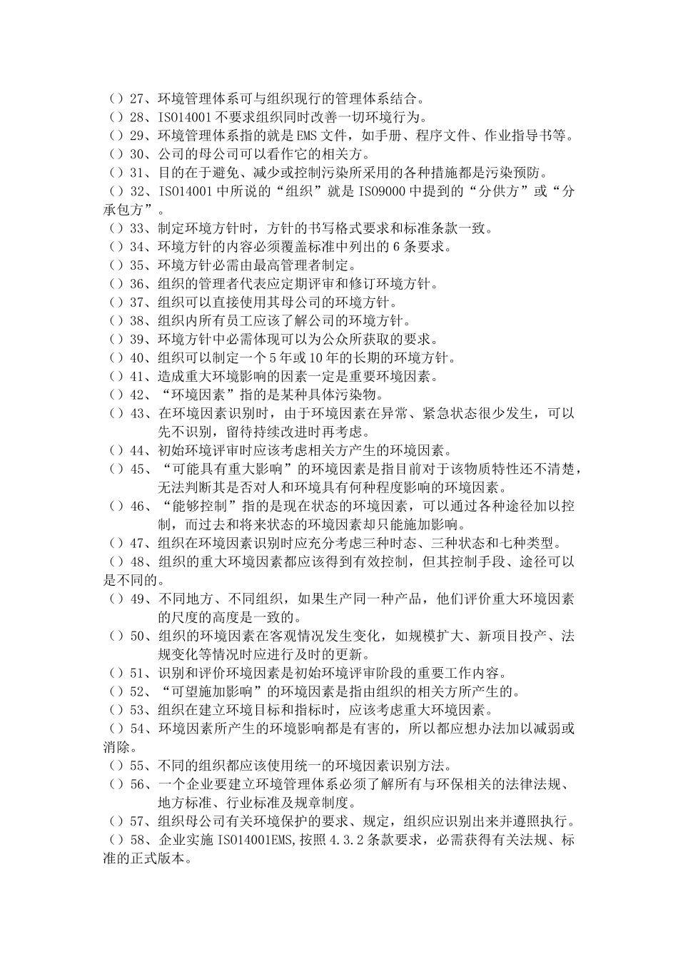ISO14001练习题_第2页