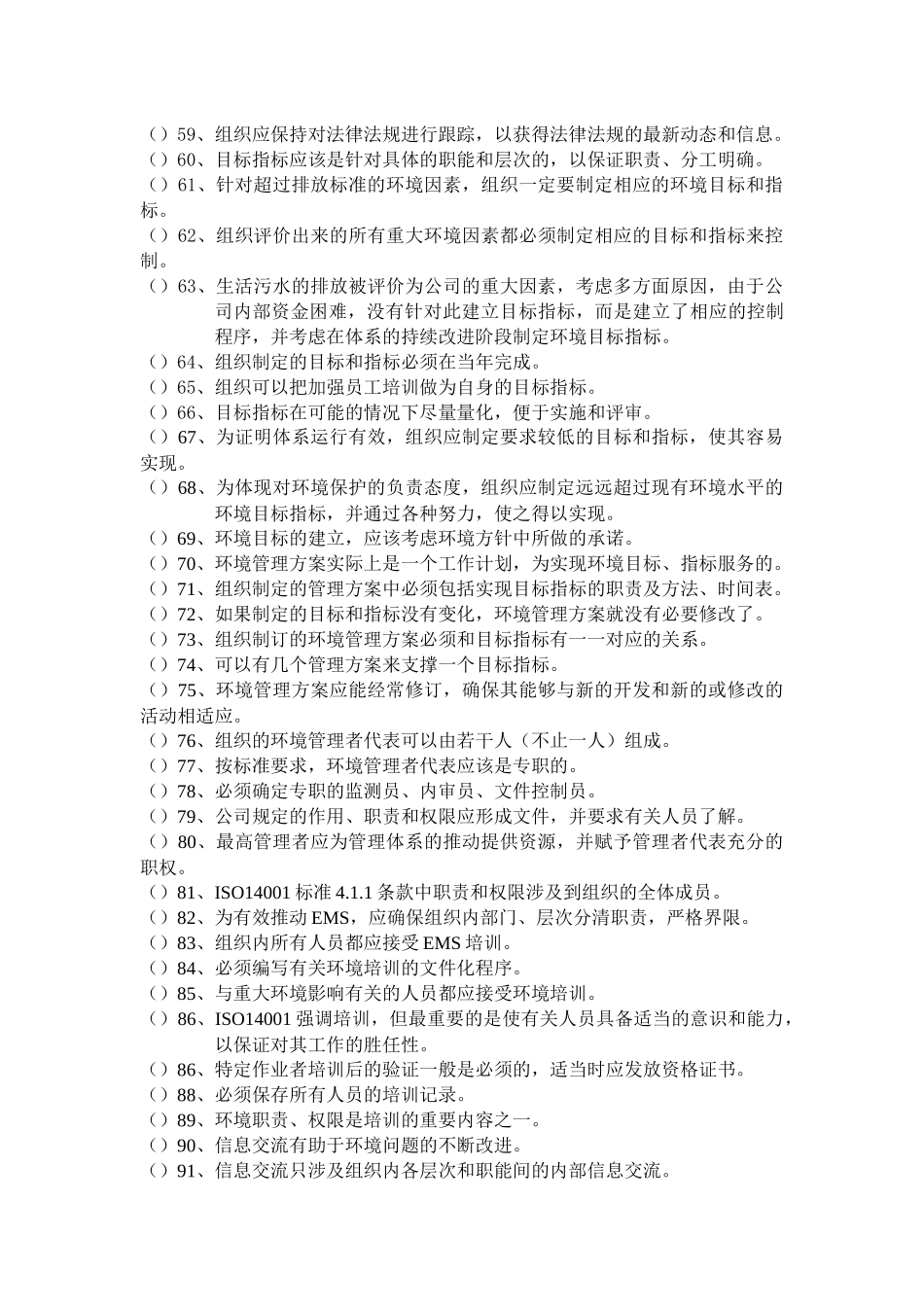 ISO14001练习题_第3页