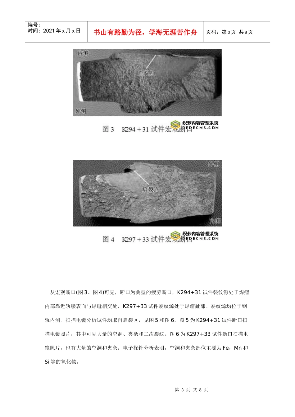 推凸质量对钢轨焊头使用性能的影响_第3页