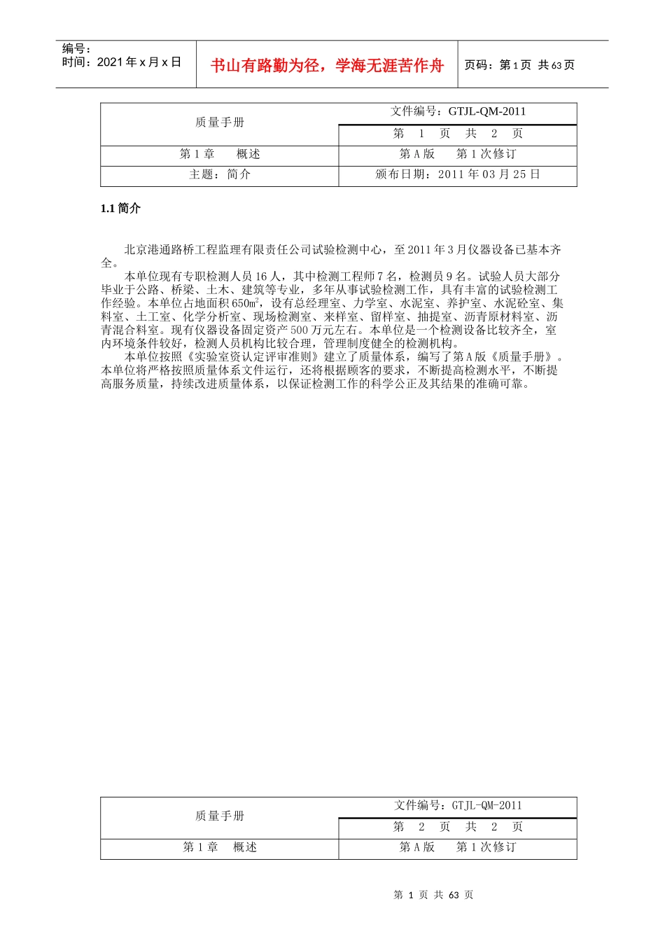 中心实验室质量手册全册_第1页