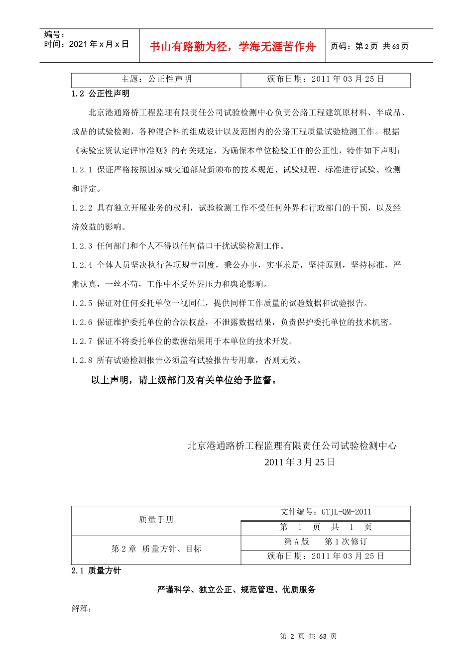 中心实验室质量手册全册_第2页
