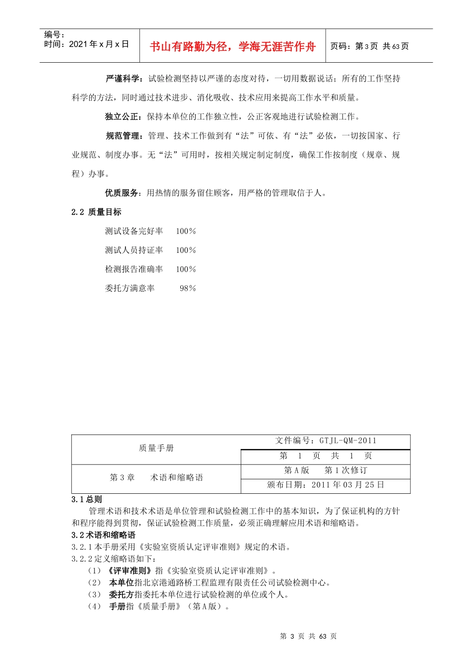 中心实验室质量手册全册_第3页