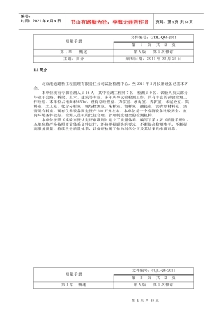 中心实验室质量手册全册