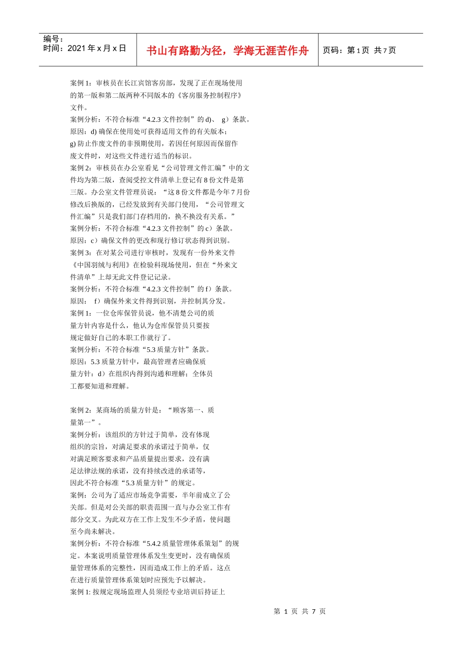 ISO Word 文档_第1页