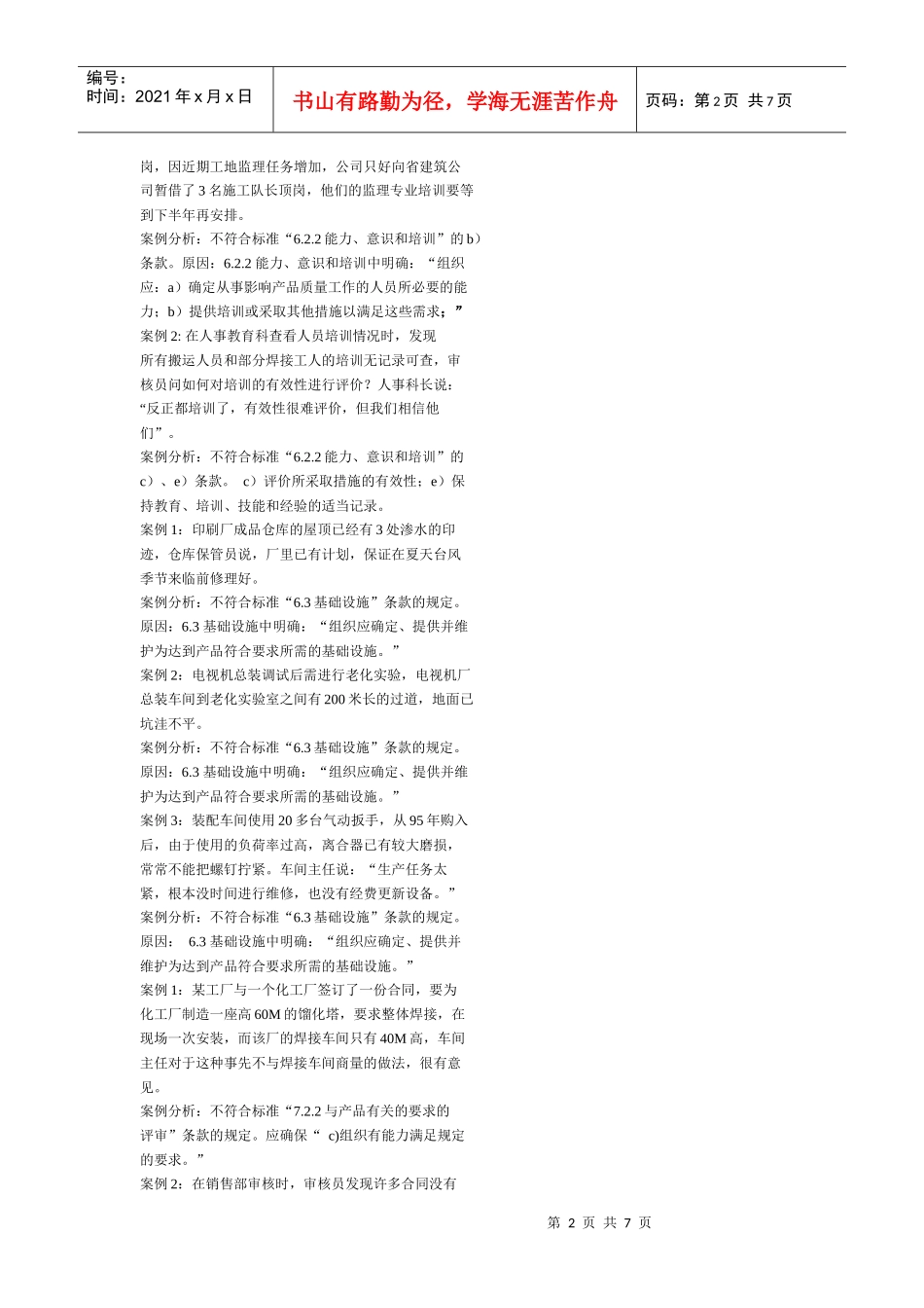 ISO Word 文档_第2页