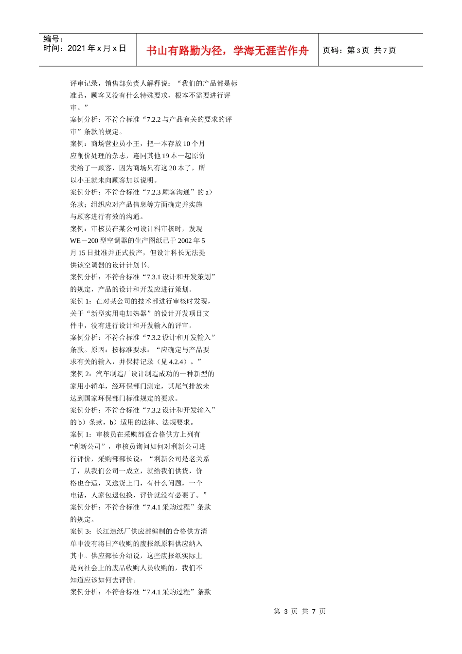 ISO Word 文档_第3页