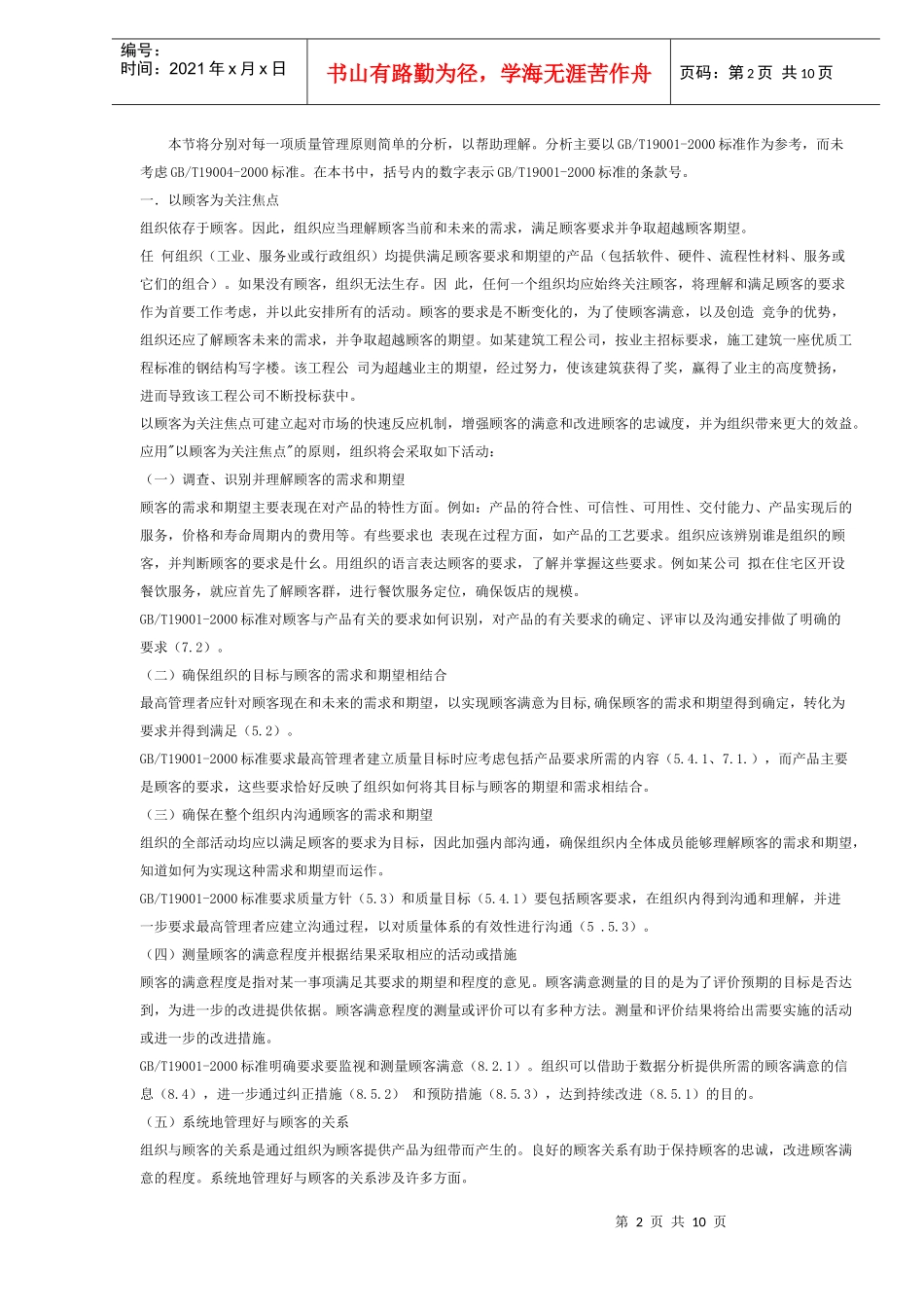 ISO9001中八项原则的理解(DOC10)(1)_第2页