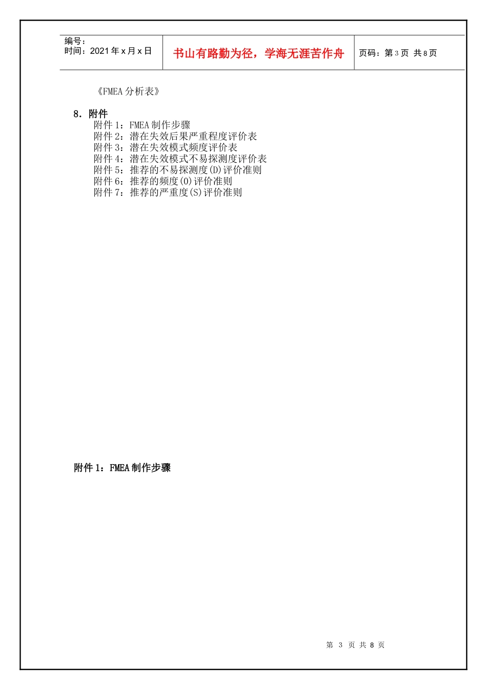 TS16949—过程潜在失效模式及后果分析程序_第3页