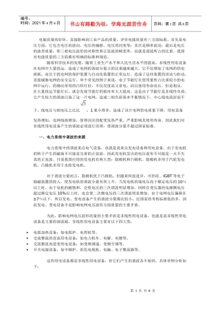 电能质量的好坏(谐波)