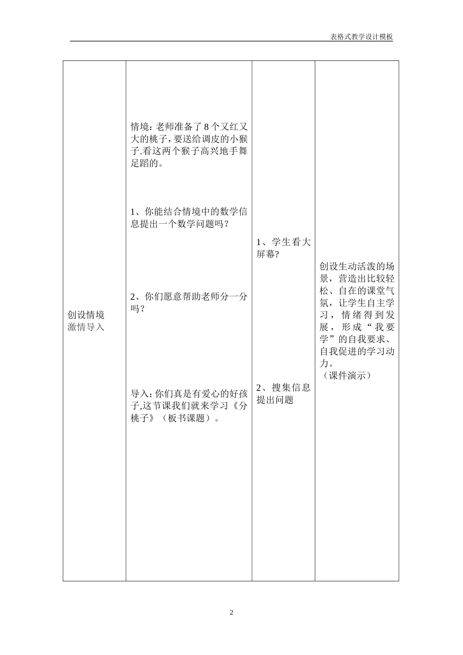 教学设计（王强）_第2页